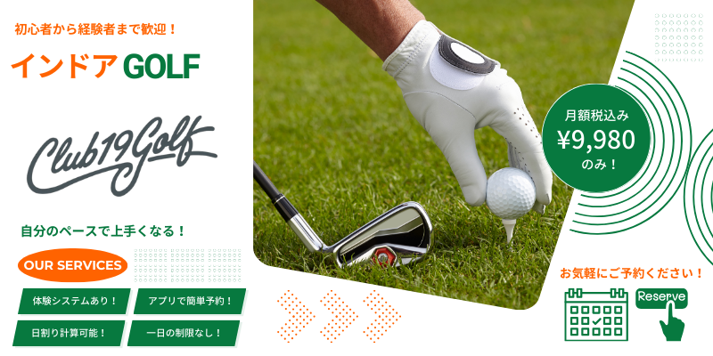 新宿インドアGOLF