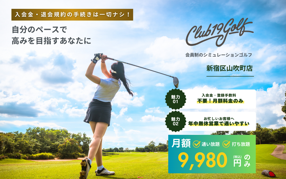 新宿山吹町店のPCTOP