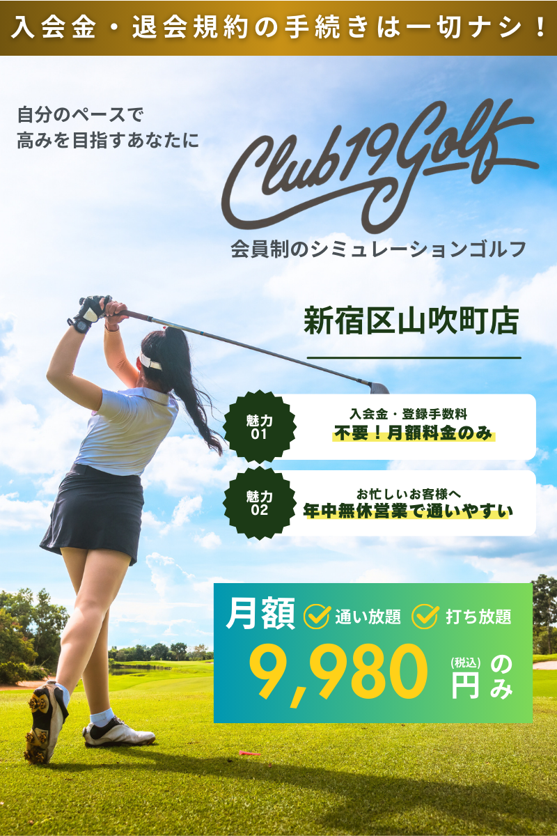 新宿山吹町店のSPTOP